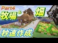 【マインクラフト】元ガチ勢2人の5年ぶりクラフト Part4【牧場作り】