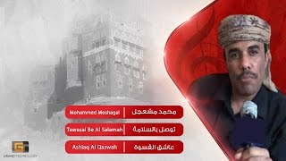 محمد مشعجل - توصل بالسلامة screenshot 5