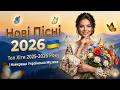 Українські Пісні 2026 Нові Хіти Плейлист для Душі та Настрою 