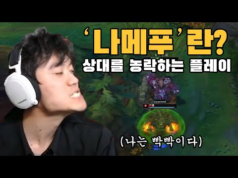 일본서버 용어 '나메푸' - 상대를 농락하는 플레이 (예 : 나는 빡빡이다)