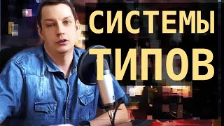 Что такое сильная, слабая, динамическая и статическая типизации