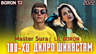 MASTER SURA - 100 ДИЛРО ШИКАСТАМ 💔💔 ( LIL BORON ) БЕХТАРИН РЕПИ ОШИКИ 😢😢  NEW XIT 2022