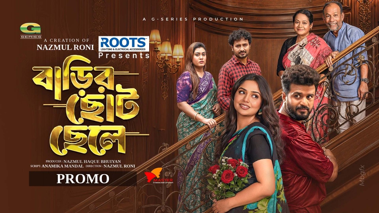 Barir Choto Chele, বাড়ির ছোট ছেলে, Trailer | Musfiq R Farhan, JS Heme, Nazmul Roni | New Natok 2026