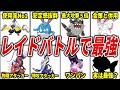 【ポケモンSV】過去最高難易度の星6レイドバトル攻略におすすめなポケモン9選