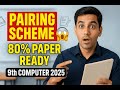 9th Class Computer Pairing Scheme 2025 | Smart Preparation | Punjab Board|THE GREAT VISION ACADEMY