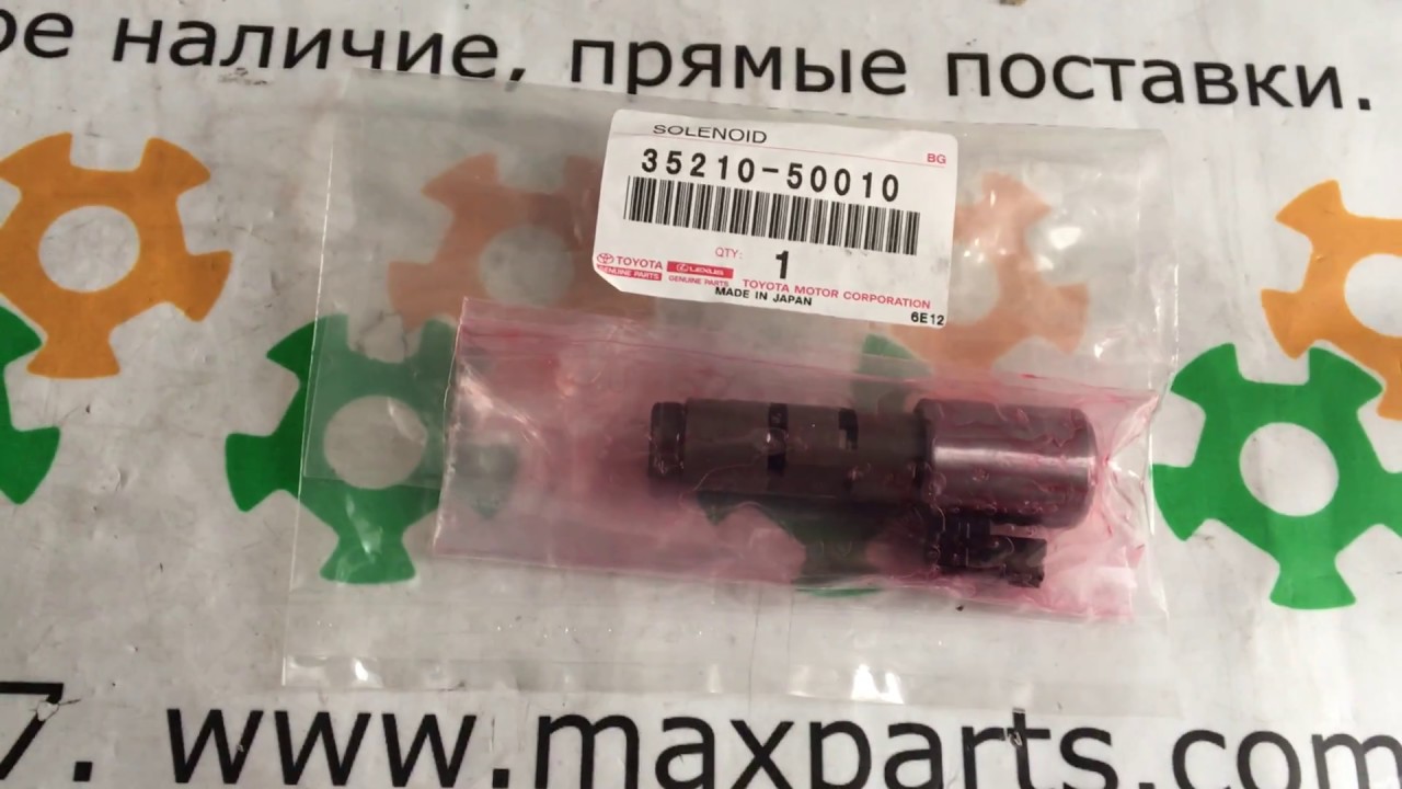 3521050010 клапан акпп