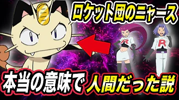 アニポケ考察 ２５年の悪役に終止符 ロケット団のニャースがコハルに惚れたせいで決断した選択が衝撃的だった 新無印 ポケモン剣盾 sp ポケモンレジェンズ はるかっと Mp3