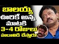 Ram Gopal Varma reacts on Balakrishna comments on TFI