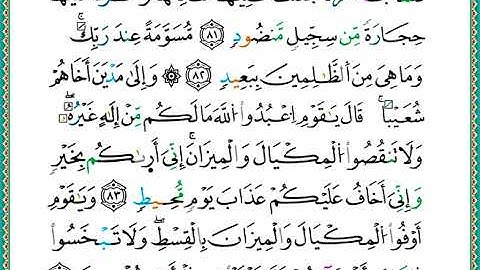 ختمة مصحف التجويد برواية الدوري الصفحة رقم 231
