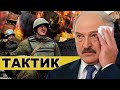 СПЕЦВЫПУСК | Тактика Лукашенко и Путина дала сбой / Украина дает отпор