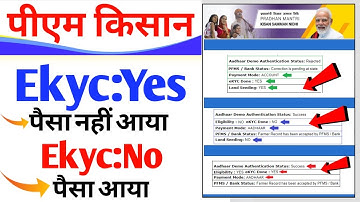 pm kisan का पैसा नहीं आया | eKYC YES | Aadhaar Demo Authentication Status Rejected | pmkisan 2022-23