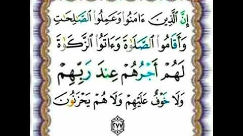 |سورة البقرة| اية رقم ٢٧٧ |بصوت الشيخ الحصري |أخذها بركة تركها حسرة |