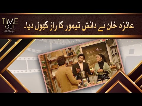 Ayeza Khan Revaled Danish Taimoor Secret - Time Out with Ahsan Khan