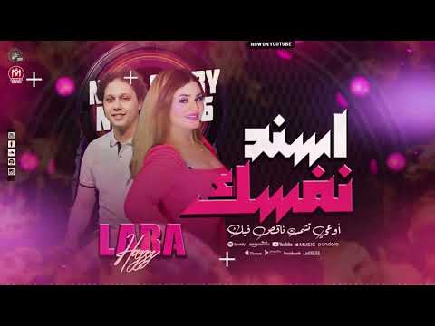 اسند نفسك واوعي تشمت ناقص فيك لارا حجازي عبسلام ف روقاااان شعب جديد 2025