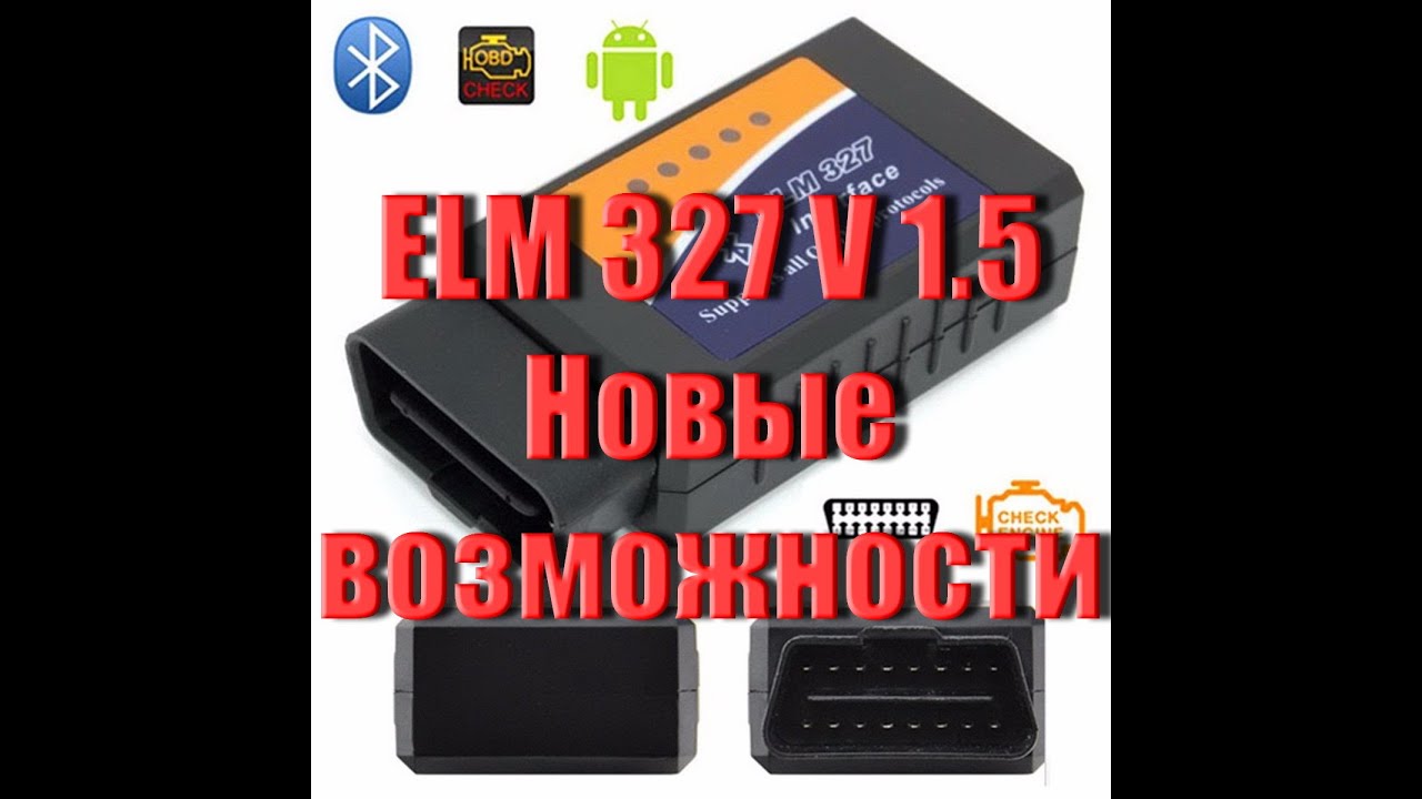 Elm327 v1.5 Новые возможности сканера за 350 рублей - YouTube