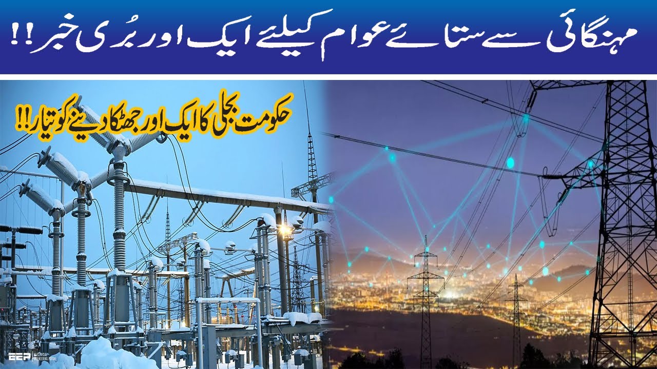 Bad News For Power Consumers