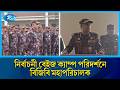 যেকোনো বিশৃঙ্খলা সৃষ্টির অপচেষ্টা দৃঢ়তার সাথে প্রতিহত করার নির্দেশ দিলেন বিজিবি মহাপরিচালক | Rtv