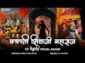 Chhatrapati shivaji maharaj  19 february special mashup  dj aakashmrdaku visualdhiraj bhapkar