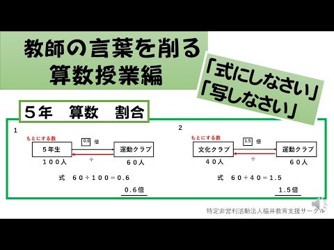 教師の言葉を削る算数編 ５年算数 割合 を例に解説しました Youtube