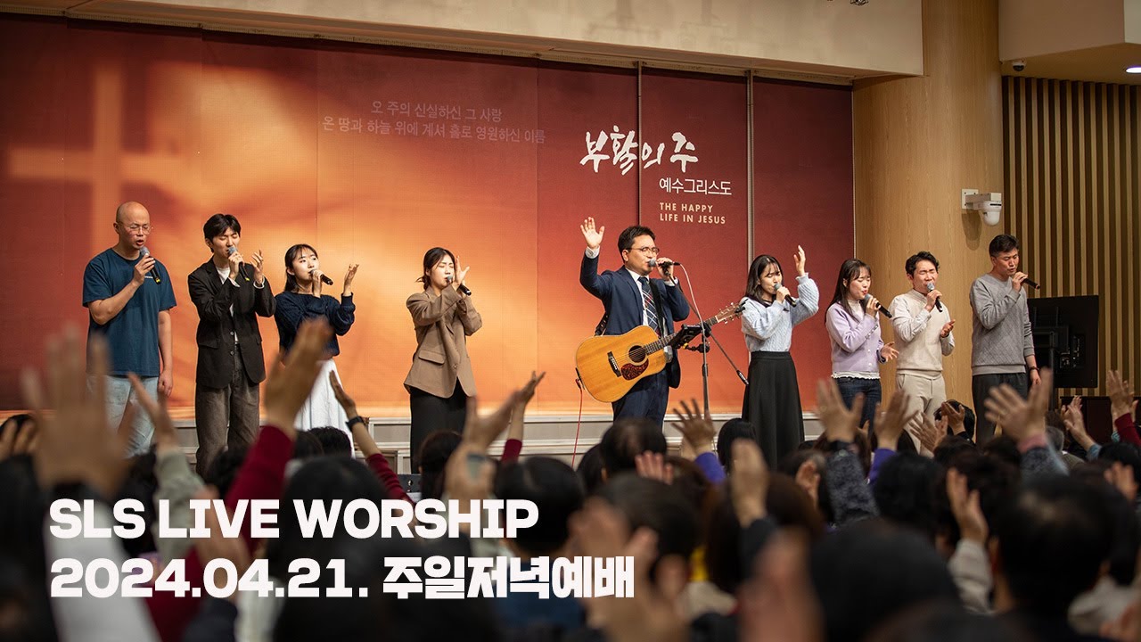 [SLS LIVE WORSHIP] 주를 찾는 모든 자들이, LOVE LETTER(안심하라),. 내 영혼의 그윽히 깊은데서