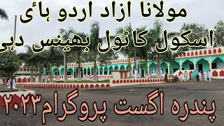 #15august mufti umar farooq hanfi musavi is going live! #مدرسہ قوة الاسلام 15 اگست پروگرام