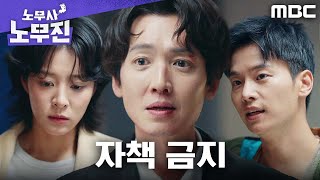 [노무사 노무진] 무진스, 자책하는 설인아에게 건넨 따뜻한 위로, MBC 250627 방송