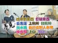 EP.232 - 異夢與異象 (下) (廣東話／字幕)｜夢見洗澡、上廁所、找廁所、找水喝、自己或別人赤裸、換衣服.....