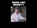 霸道老闆：只能吃鱔魚意麵???!? #音樂主理人 #Shorts