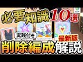 【学マス攻略】評価値育成の革命「削除編成(圧縮編成)」徹底解説