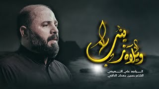 ويلاه زينب | هوه الركض مو للزلم | الرادود علي التميمي | هيأة شباب علي الأكبر عليه السلام