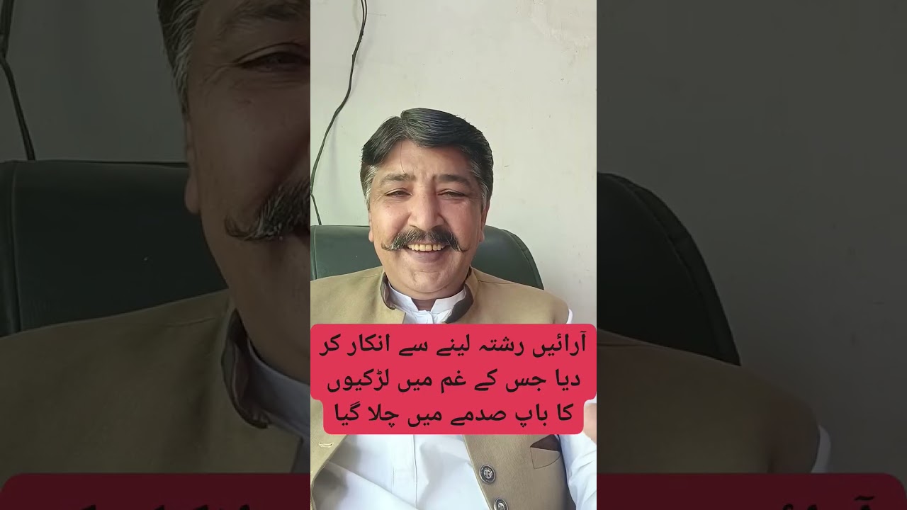 ارائیں قوم کو زبردستی رشتہ دینے والے کو پیغام 