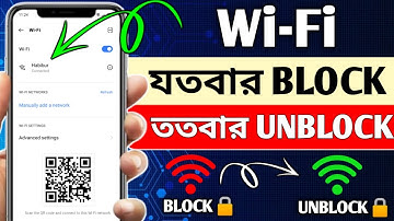 Wi-fi যতবার Block করবে ততবার Unblock করুন | How to Unblock WiFi User | Wifi block unblock