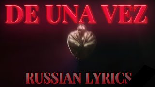 Selena Gomez - De Una Vez. Перевод на русский/Russian Lyrics