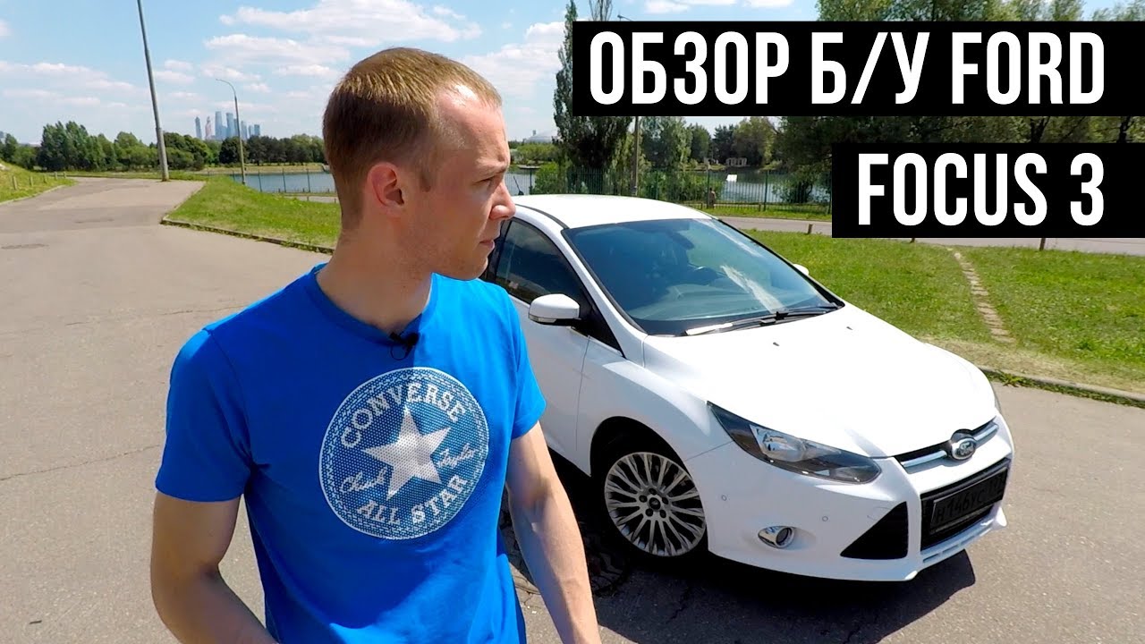 Ford Focus 3. Отзыв и обзор.