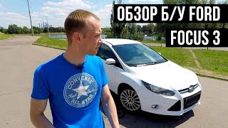 видео Отзыв о Ford Focus 2012 г.в. с пробегом 30000 км. Оптимальный вариант при определенном бюджете