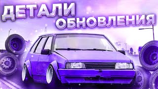 ДЕТАЛИ ОБНОВЛЕНИЕ ОТ РАЗРАБОТЧИКА В Car parking multiplayer  ЧТО ДОБАВЯТ ? ПОЧЕМУ НЕТУ ВИДЕО ?