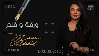 التوقعات ـ مريم الدخيل