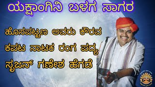 ಚಂದ್ರಹಾಸ ಗೌಡ ಹೊಸಪಟ್ಟಣ ಅವರ ಕೌರವ ❌ಸೃಜನ್ ಹೆಗಡೆ ಅವರ ಹೈವೋಲ್ಟೇಜ್ ಪದ್ಯ.🔥🔥🔥🔥.