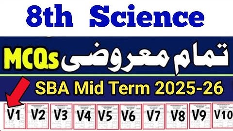 Class 8 science All Version Mcqs 2nd term paper 2025 | 8th Class ka Science ka paper mid term  2025