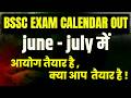 BSSC EXAM DATE OUT | BSSC तैयार है , क्या आप तैयार है ! 2026 में नौकरी तय | BSSC CGL/ 10+2/ BSO |