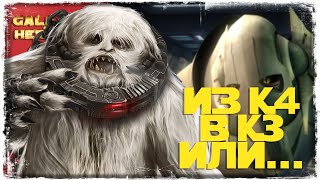 vs Leipana | 1-2-46 СЕЗОН | ВЕЛИКАЯ АРЕНА 5х5 | SWGOH #978