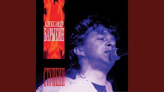 Video thumbnail of "Alexander Barykin - Летучий голландец"