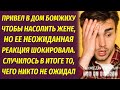 Назло жене привел в дом БОМЖиху, но все пошло не по плану. Реакция жены шокировала. ИСТОРИИ ЛЮБВИ