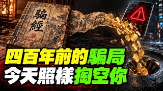"The Book of Deception": 400-Year-Old Scams That Can Still Clean You Out Today! Understanding the... screenshot 4