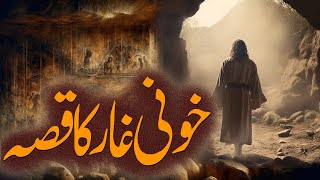 Khooni Ghaar Ka Qissa | Story Of Blood Cave | Rohail Voice Stories by Rohail Voice 15,295 views 1 month ago 9 minutes, 18 seconds