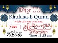 Khulasa e quran  11th day of ramadan 2024   para no 16  17       