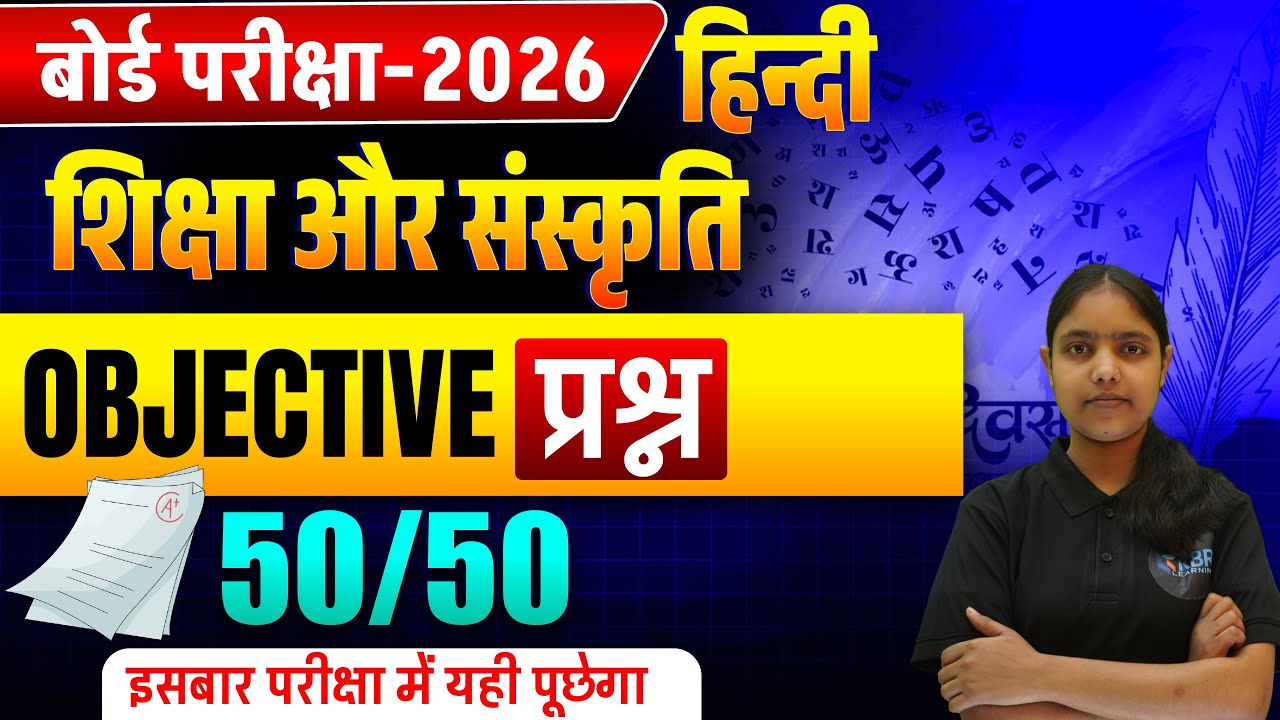 Bihar Board 10th Crash Course 2026 | Class 10 BSEB Crash course | Bihar Board 10th hindi | हिंदी |