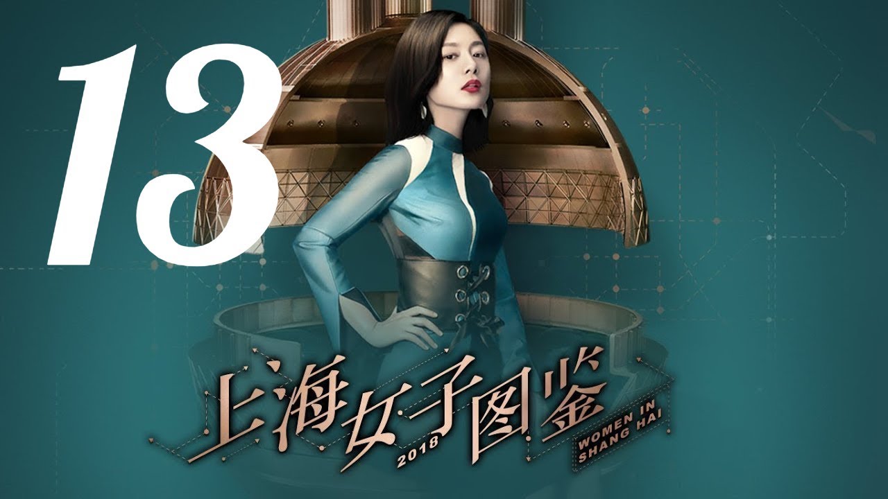Women In Shanghai | Episode 13