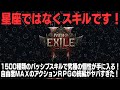 【PoE2】これヤバない？無限に続くビルド構築の沼が確定！６人マルチで遊びつくしたい新作アクションＲＰＧの続編に注目！