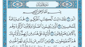 سورة لقمان بصوت ماهر المعيقلي